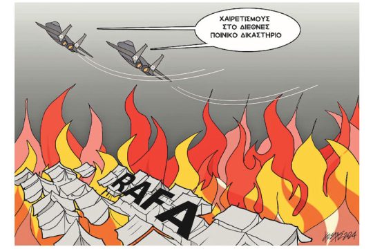 Σκίτσο Γρηγοριάδης-28/5/24